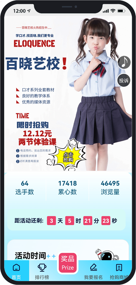 常州微信投票小程序